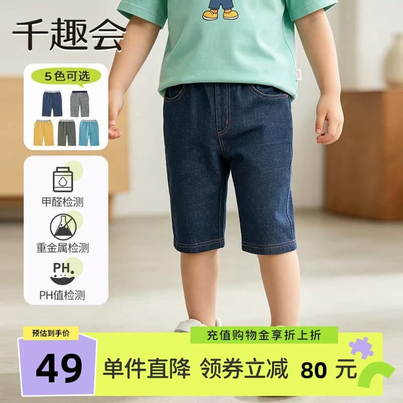 千趣会童装儿童夏装薄款短裤日系休闲纯棉透气中裤男女童五分裤子
