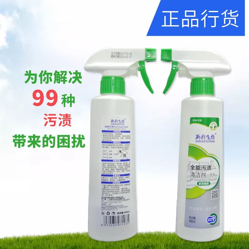 新彩飞扬全能污渍清洁剂去污白鞋油烟机不锈钢除锈汽车 特卖清货