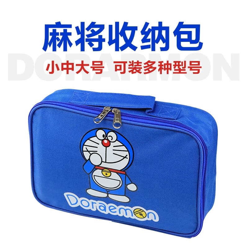 哆啦A梦麻将收纳包拉链蓝色手提包加厚麻雀牌收纳袋子装麻将的包
