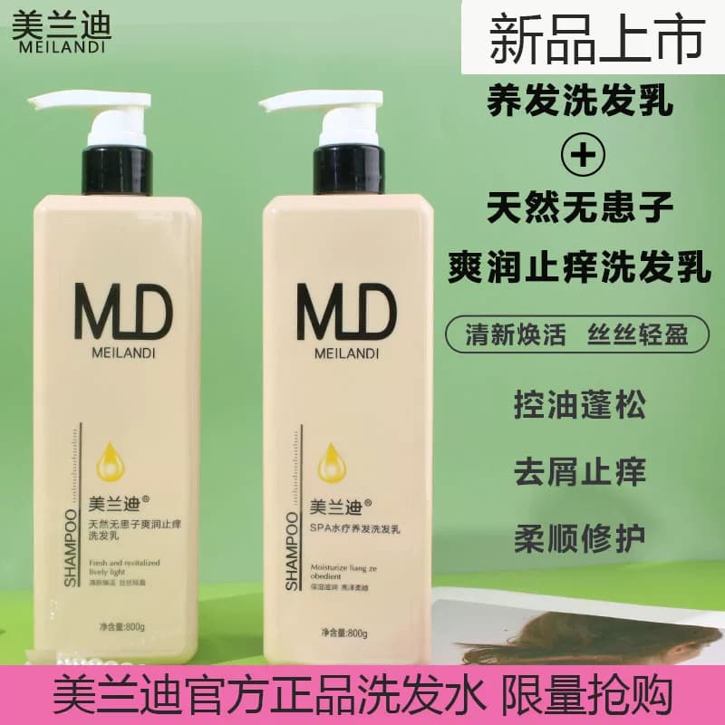美兰迪洗发水露去屑止痒育发防控油蓬松脱发去屑洗头膏露男女正品