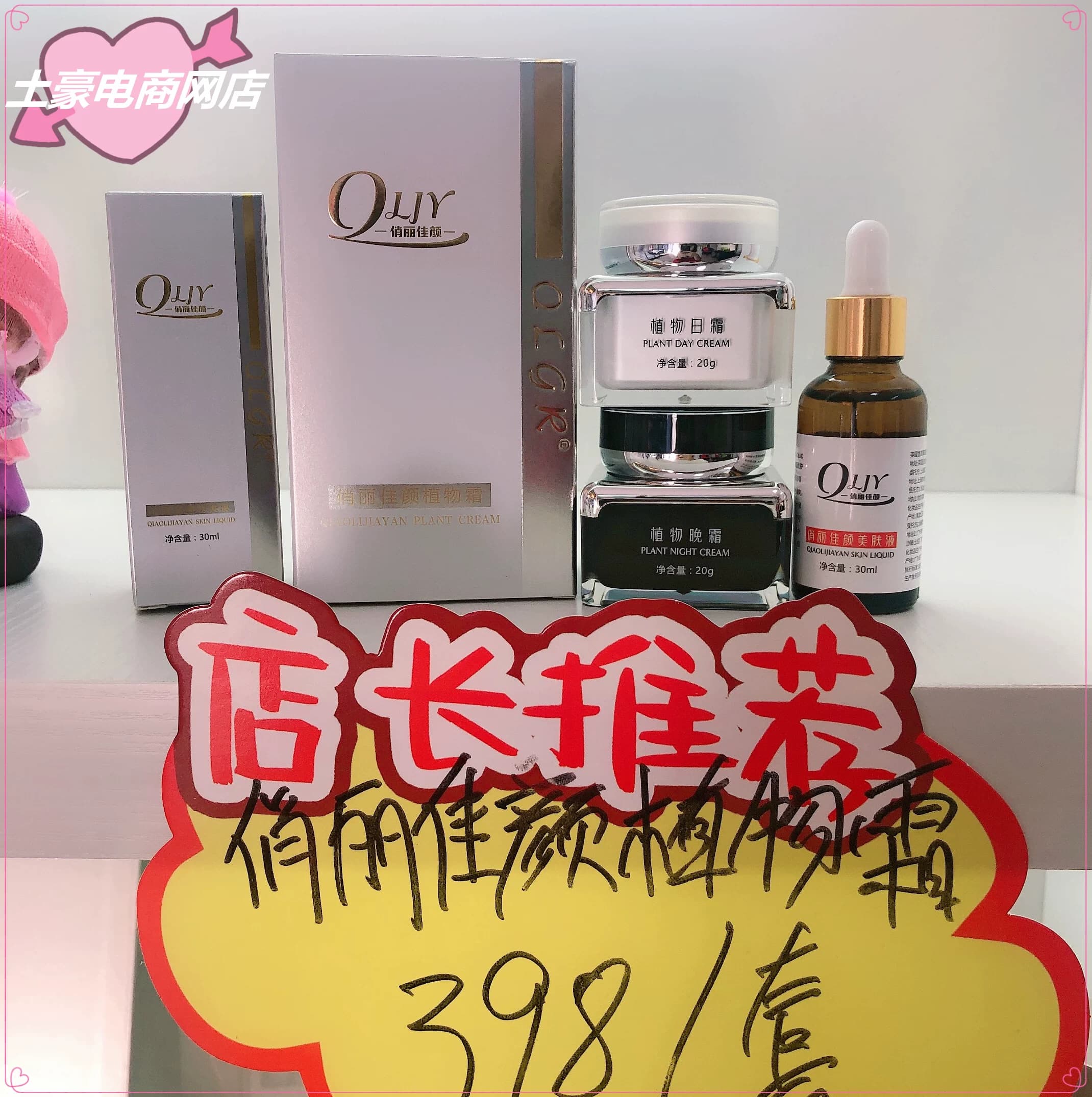 俏丽佳颜美肤液俏丽佳日霜俏丽佳晚霜俏丽佳颜早晚霜