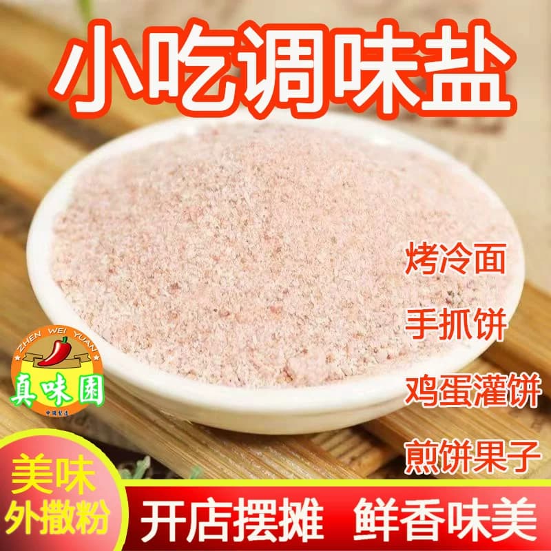 【品牌】小吃调味盐粉杂粮煎饼烤面筋调味料手抓饼酱香饼调味盐粉