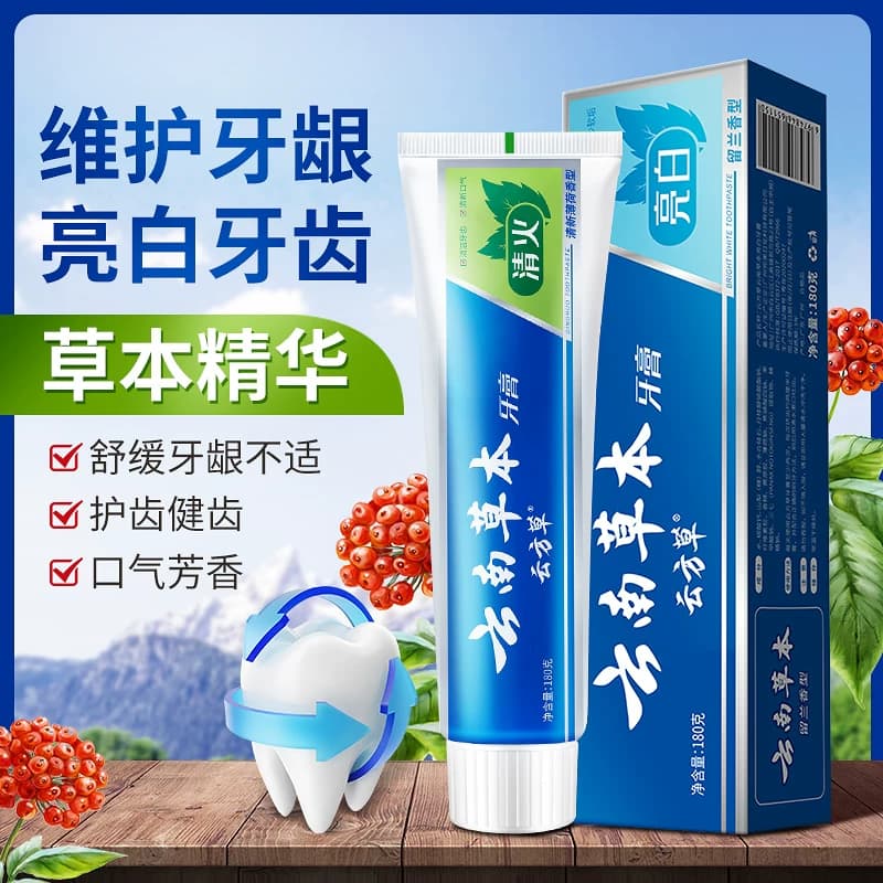 正品云南草本牙膏减轻牙龈问题亮白牙齿洁净口腔清新口气家庭装