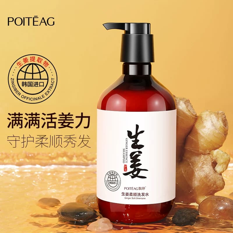 生姜洗发水膏控油去屑止痒香味持久留香柔顺洗护组合1
