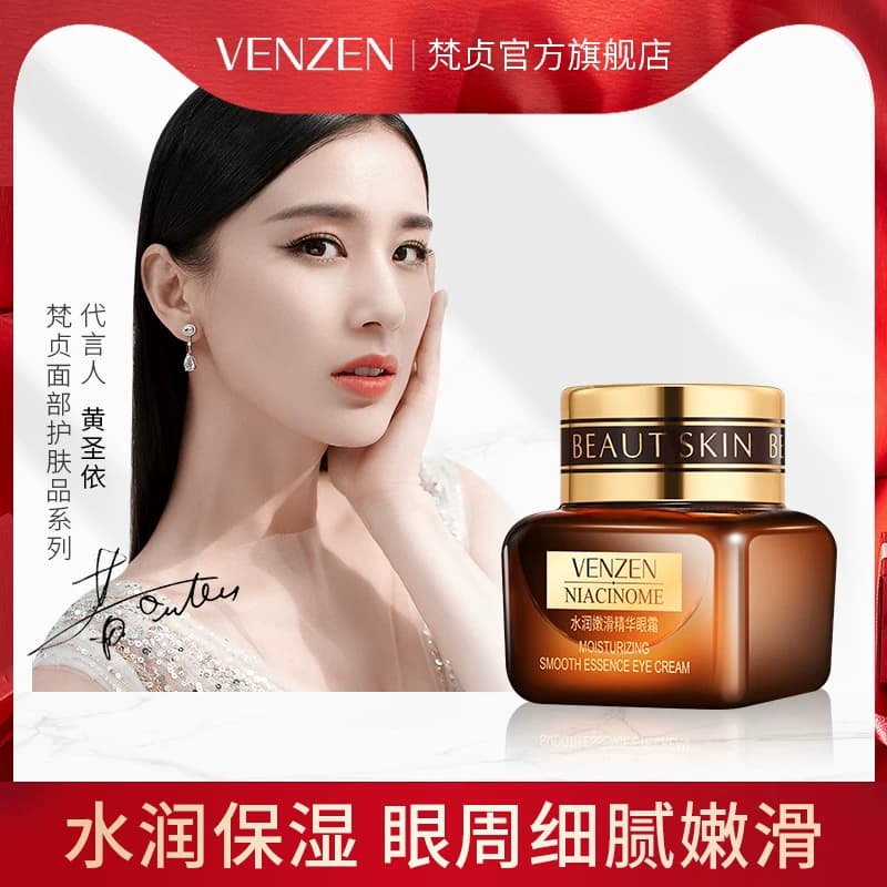 官方正品梵贞水润嫩滑精华眼霜滋润保湿紧致补水眼部护理眼霜