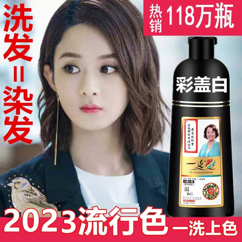 一枝彩染发剂2023流行发色短发显白三合一洗就变黑的洗发水染发膏