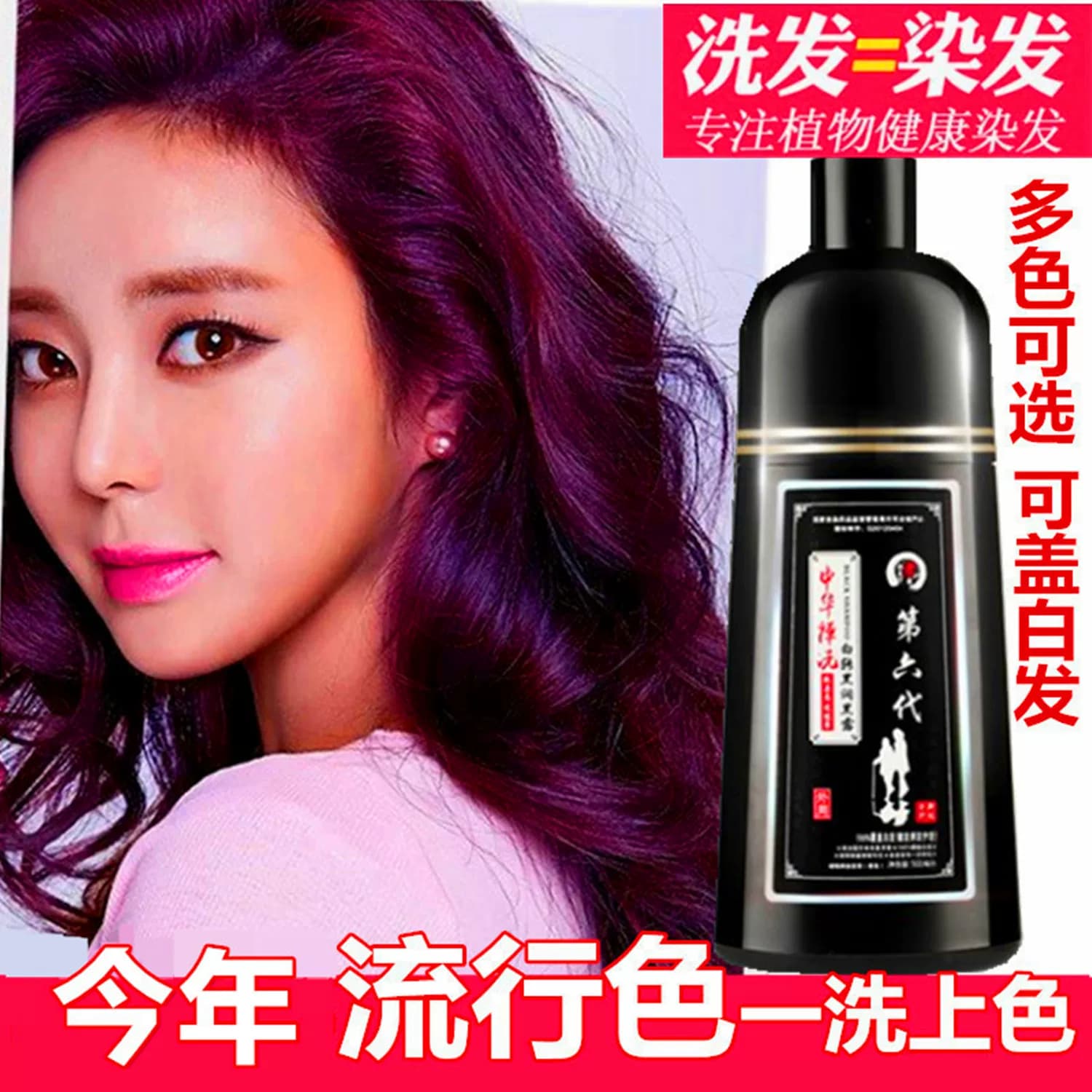泡泡沫葡萄紫染发剂2023流行色显白一冼黑洗发水染发膏女彩纯植物