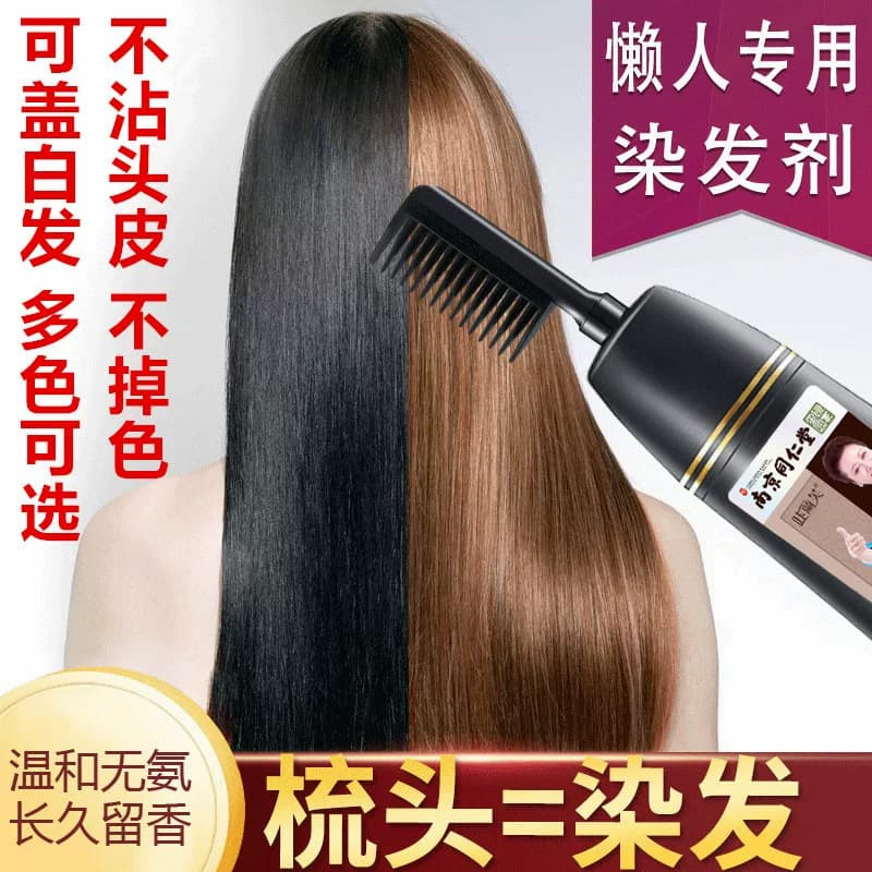 同仁堂易梳影染发剂2023流行色显白纯植物天然无刺激自己在家染发