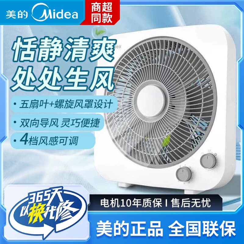 美的电风扇台式家用静音鸿运扇学生宿舍12寸10宝宝省电台扇转页扇