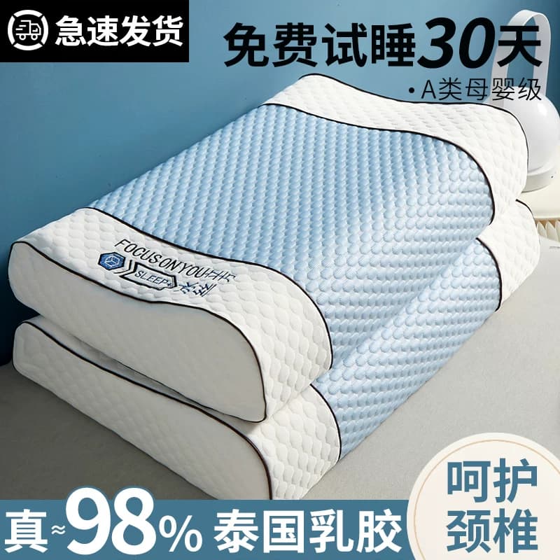 泰国乳胶枕头护颈椎助睡眠专用天然橡胶枕芯一对家用成人学生宿舍