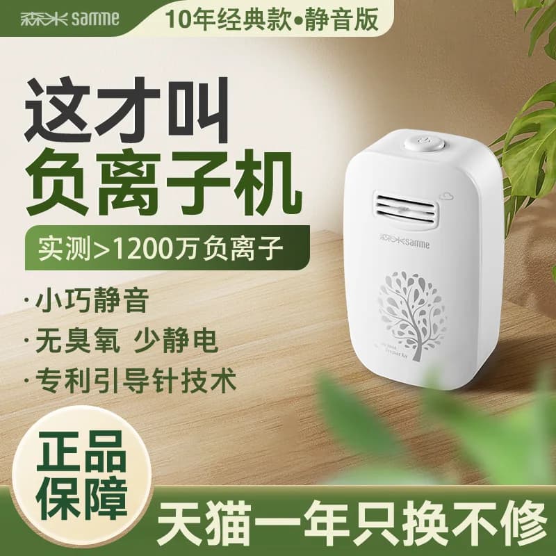 森米801负氧离子发生器桌面负离子机迷你净化器家用氧吧空调伴侣