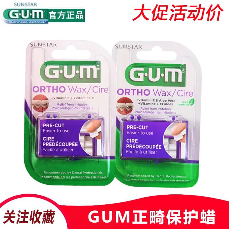 GUM进口正畸保护蜡2盒牙套蜡矫正牙齿牙箍托槽黏膜保持器牙蜡护龈