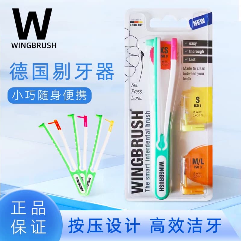 德国Wingbrush牙缝刷 超细牙间刷牙齿清洁工具剔牙牙周护理