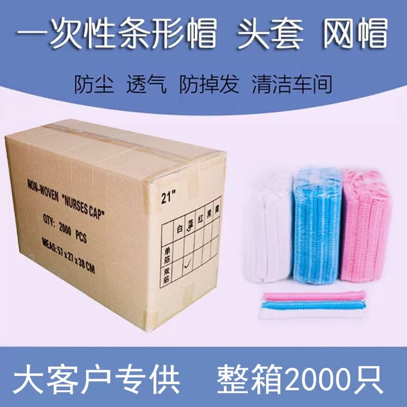 一次性帽子无纺布条形帽加厚网帽无尘头套食品车间防尘厨师防油烟