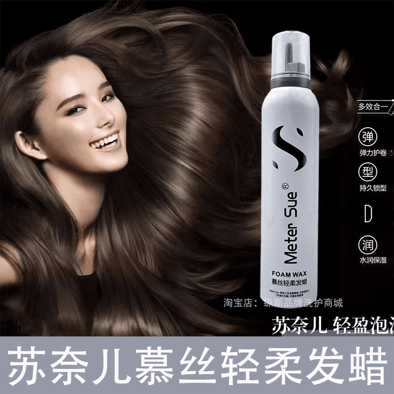 苏奈儿慕丝泡沫发蜡卷发蓬松塑型羊毛卷大卷蛋蛋卷法式烫造型品