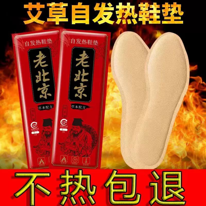 老北京艾草自发热鞋垫男女生姜暖脚宝暖足贴暖宝宝贴加热鞋垫足贴
