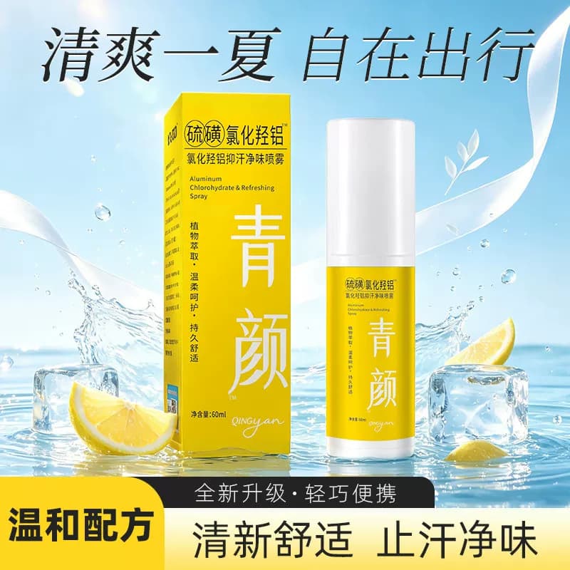 兰医生硫磺氯化羟铝汗净味喷雾