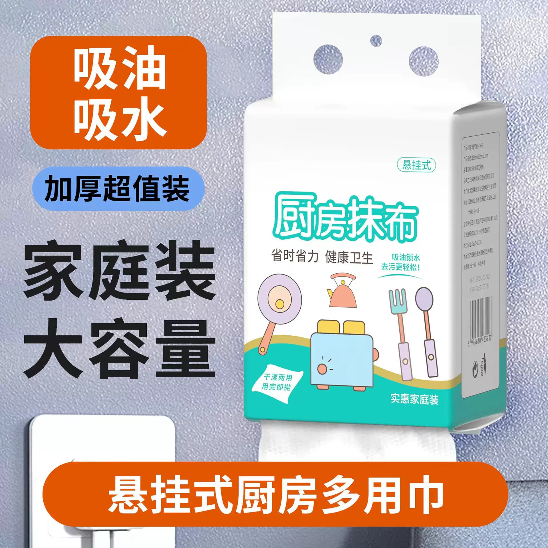 悬挂式懒人抹布不沾油加厚壁挂式一次性抽纸洗碗布吸油力强擦地