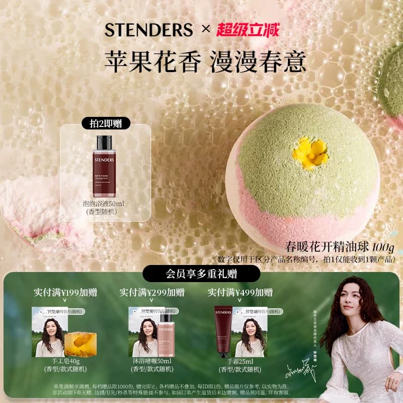 STENDERS施丹兰沐浴球浴缸泡泡球清洁精油球香氛气泡弹节日礼物