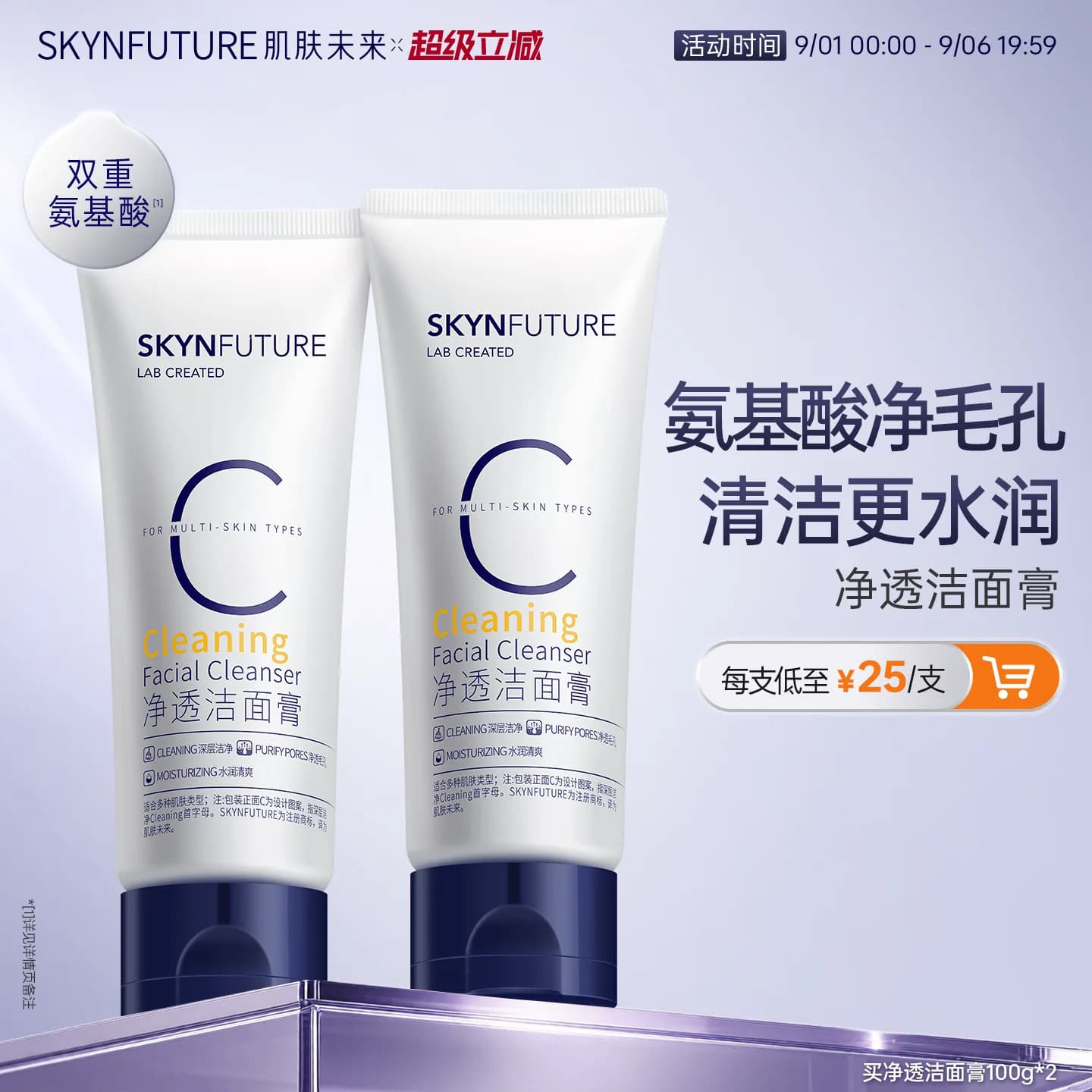 【重磅升级】肌肤未来氨基酸洁面温和深层清洁油皮专用男女洗面奶