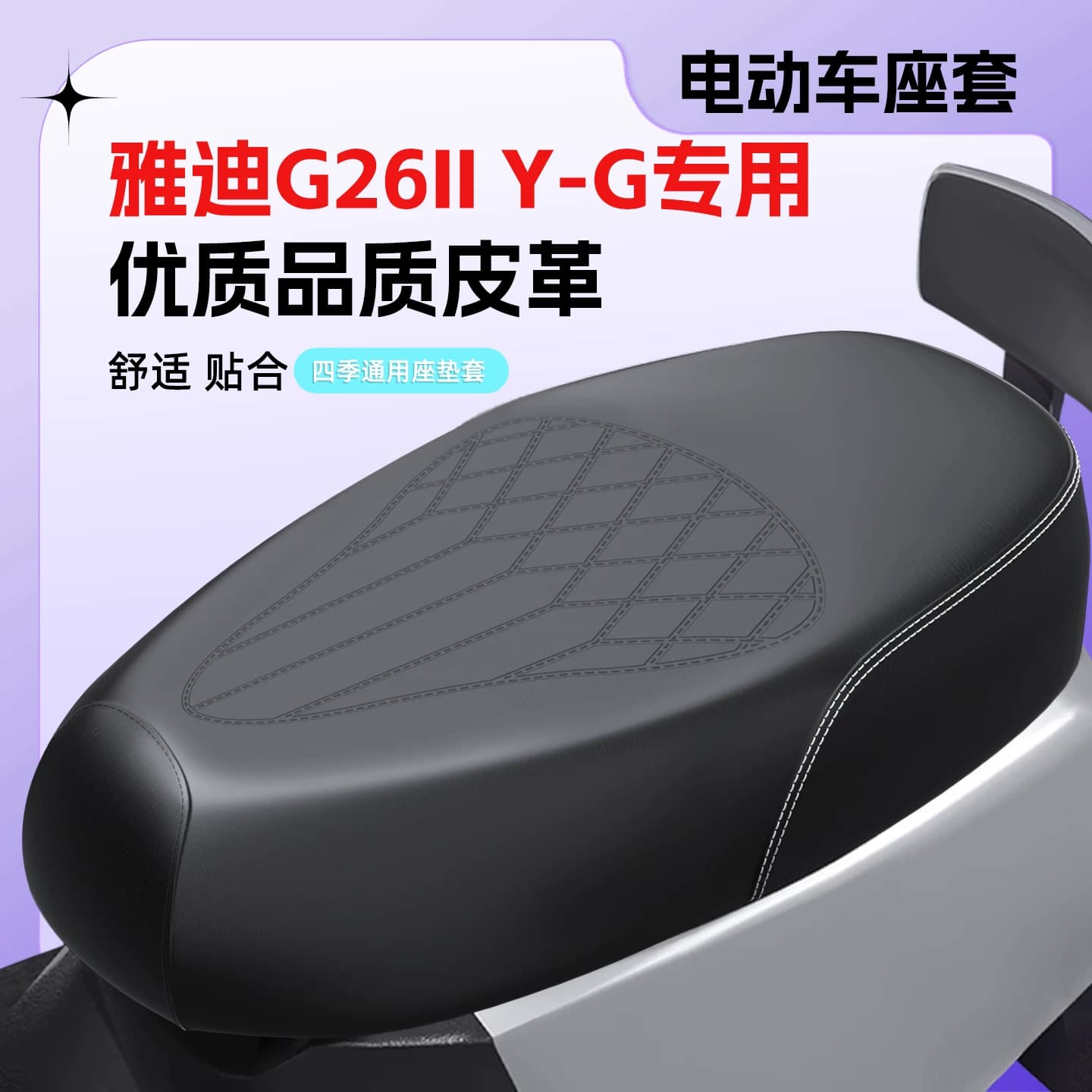 适用雅迪G26II Y-G电动车座套防水皮革座椅套g26IIy-g防晒坐垫套