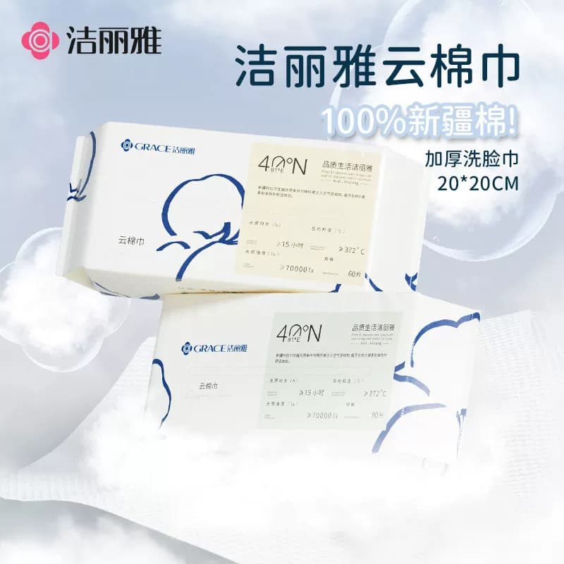 洁丽雅全棉洗脸巾一次性珍珠纹纯棉柔巾加厚洁面巾吸水氧气云棉巾