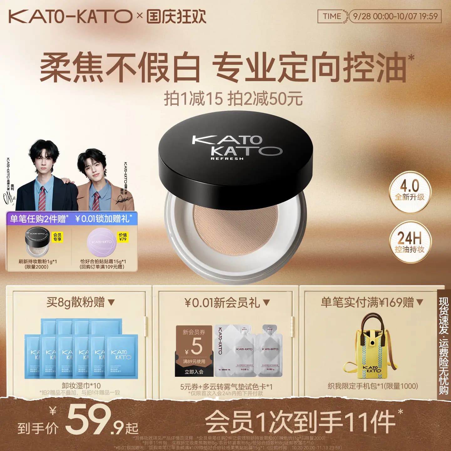 【姜乘澜同款】KATO散粉控油定妆持妆柔焦不脱妆喷雾蜜粉女干油皮