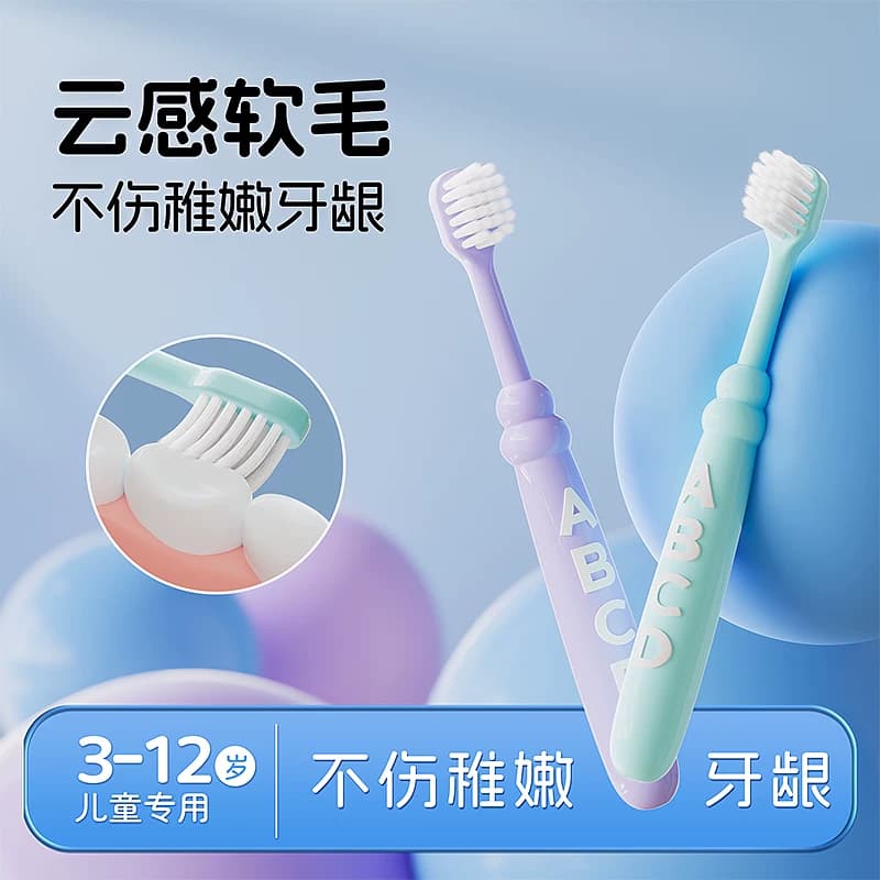 5-12岁Q萌字母男女童软毛牙刷4支清洁护龈小头宝宝换牙期训练刷
