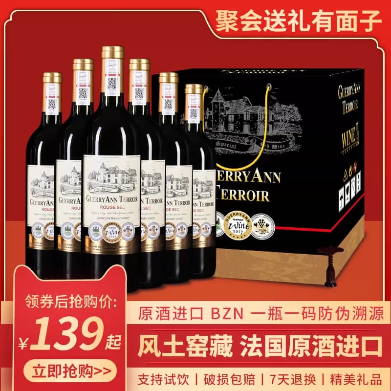 年货节红酒礼盒装|包邮法国红酒进口干红葡萄酒整箱6支原箱送婚庆