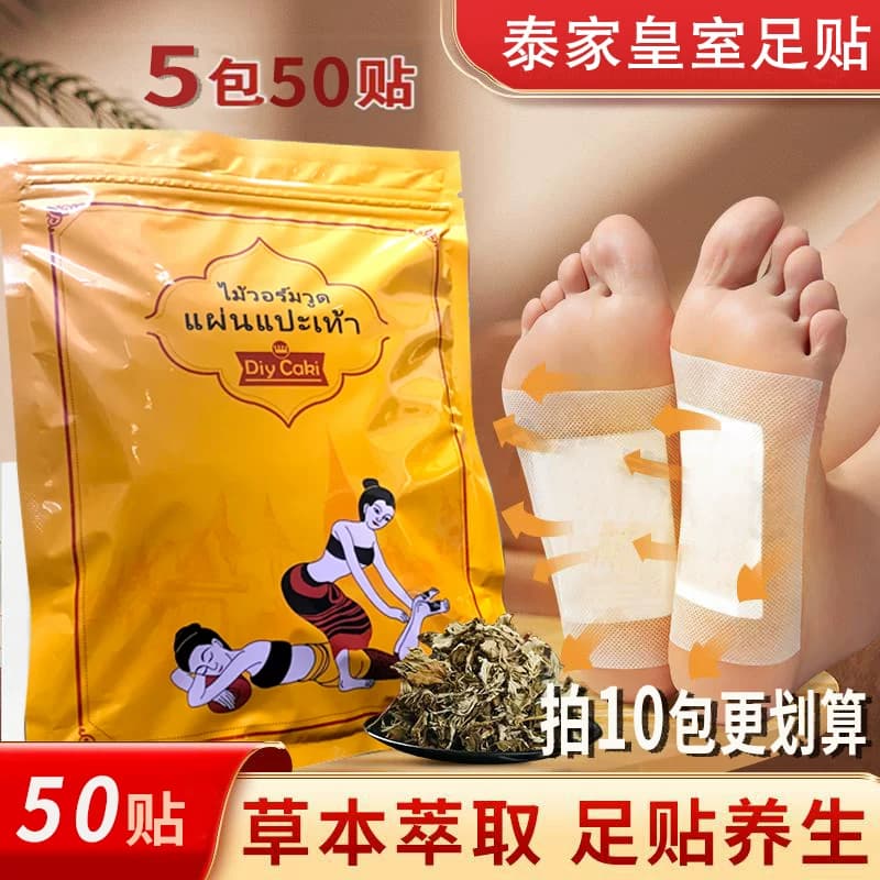 泰国diycaki泰家皇室足贴生姜艾草养生贴脚贴排shi睡眠贴正品保障