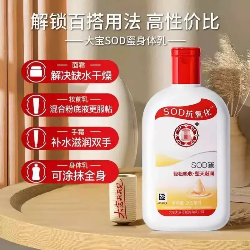 【粉丝福利】2瓶装100ml老牌子SOD蜜面霜滋润补水乳液秋冬保湿身F