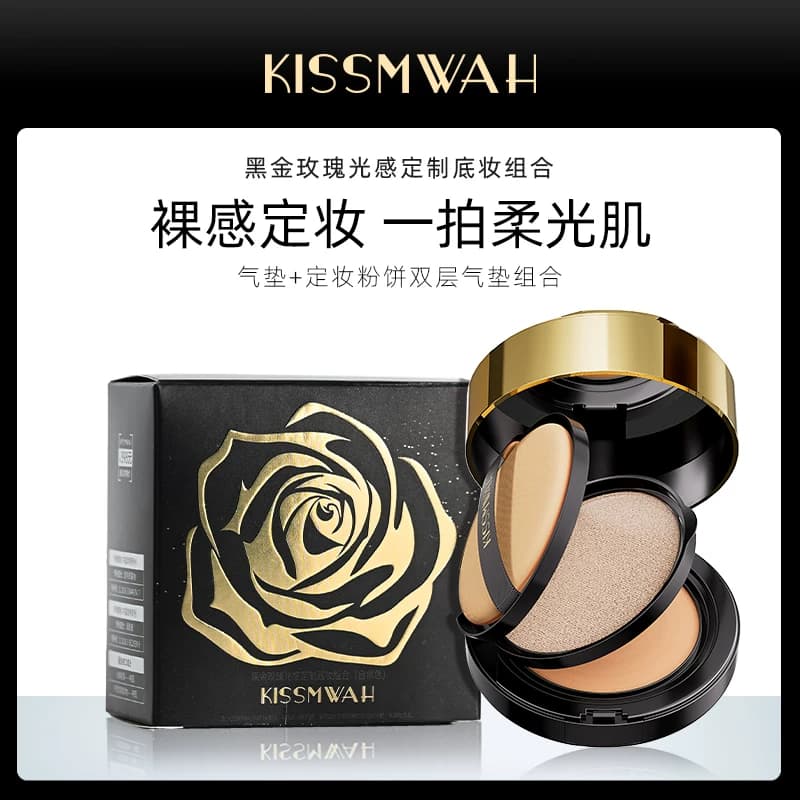 黑金玫瑰光感定制底妆组合气垫保湿控油遮瑕持久不脱妆女提亮肤色