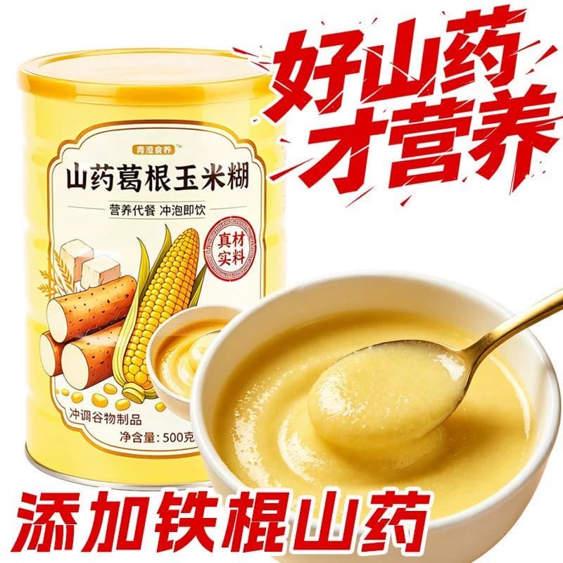 早餐冲饮山药葛根玉米糊汤冲泡即饮500克营养代餐真材实料早餐粉