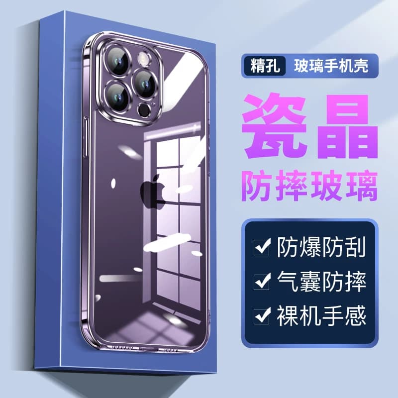 苹果iPhone15ProMax16瓷晶钢化玻璃透明13镜头全包裹14手机保护壳套磨砂防指纹硅胶软12气囊防摔117超薄适用