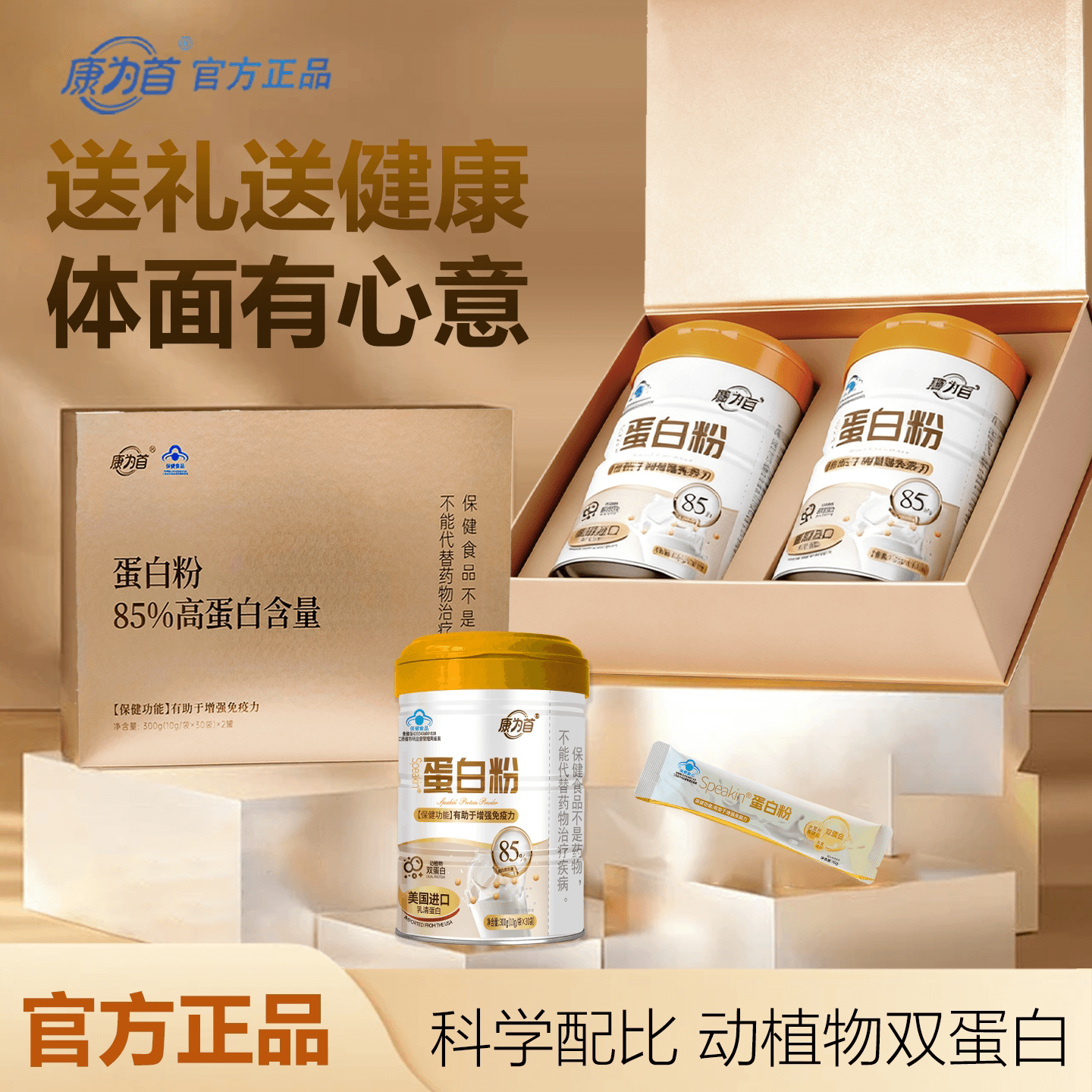 康为首高档礼盒装美国进口蛋白粉增强中老年免疫力过年节送礼佳品
