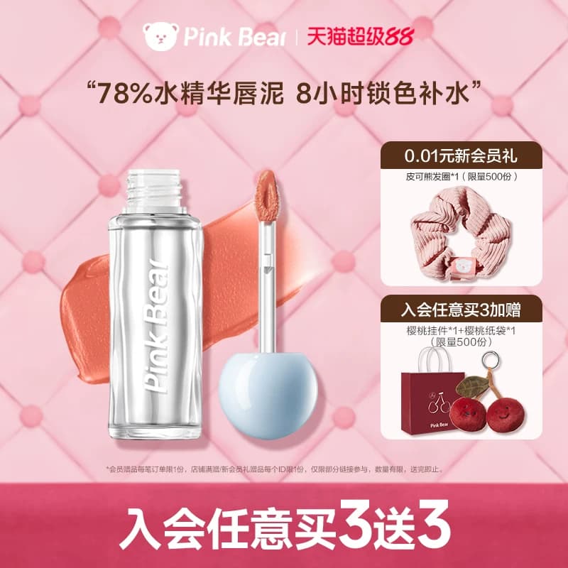 pinkbear皮可熊爆水唇泥水精华口红唇釉裸色哑光不沾杯生日礼物女