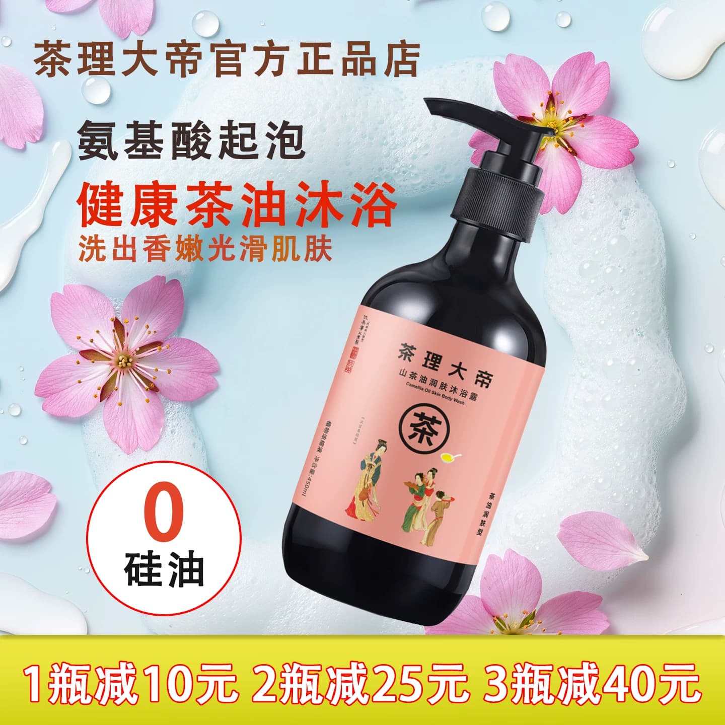 茶理大帝健康茶油沐浴露持久留香控油清洁冬季温和保湿官方正品