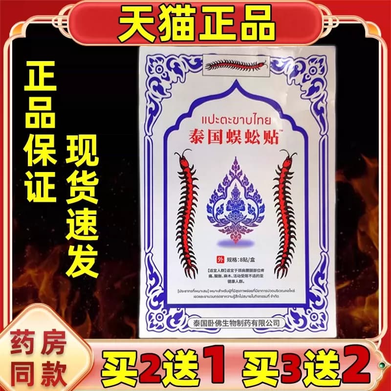 【官方正品】泰国蜈蚣贴8贴/盒颈椎肩周腰椎膝盖关节舒缓护理膏贴