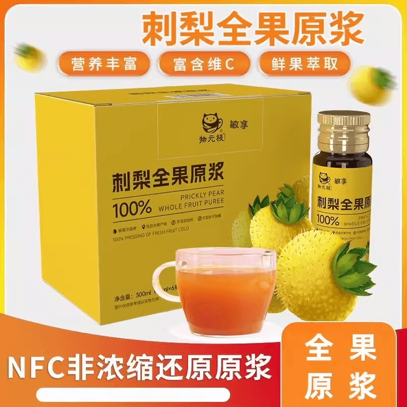 kk-刺梨全果原浆鲜果萃取富含维生素营养丰富健康旗舰店正品
