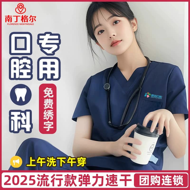 口腔牙科刷手衣女医生工作服洗手衣弹力医护专用手术室手术衣速干