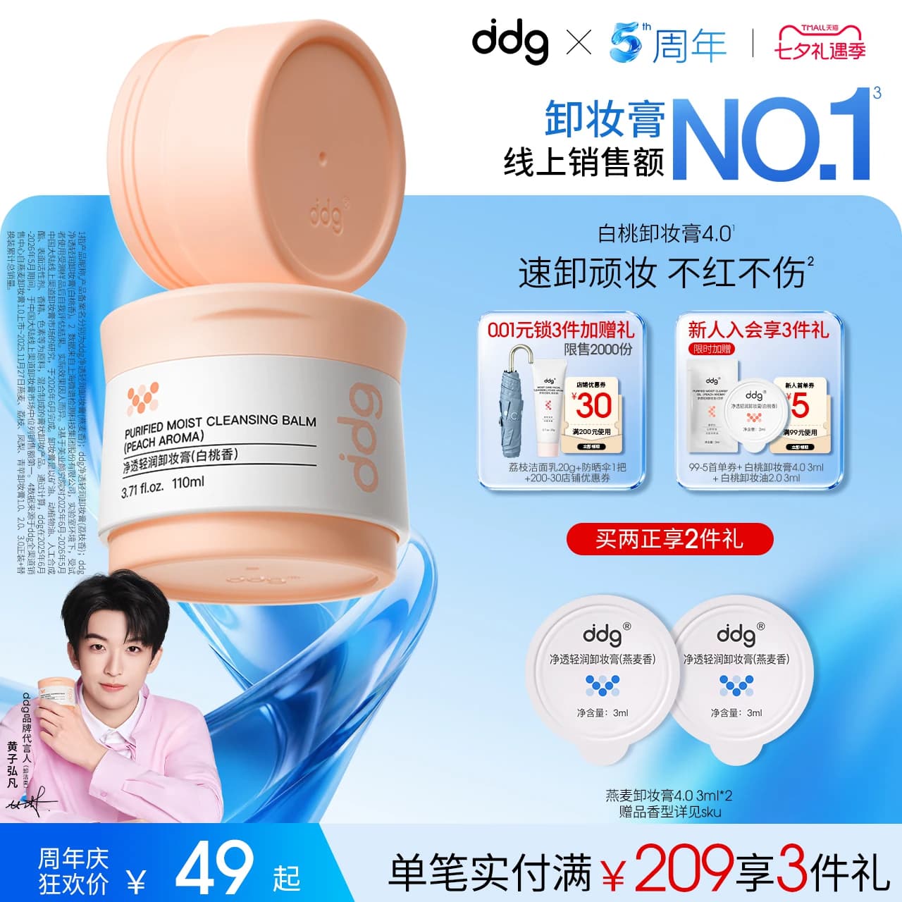 【黄子弘凡同款】ddg白桃卸妆膏4.0温和清洁不糊眼卸妆油乳敏感肌