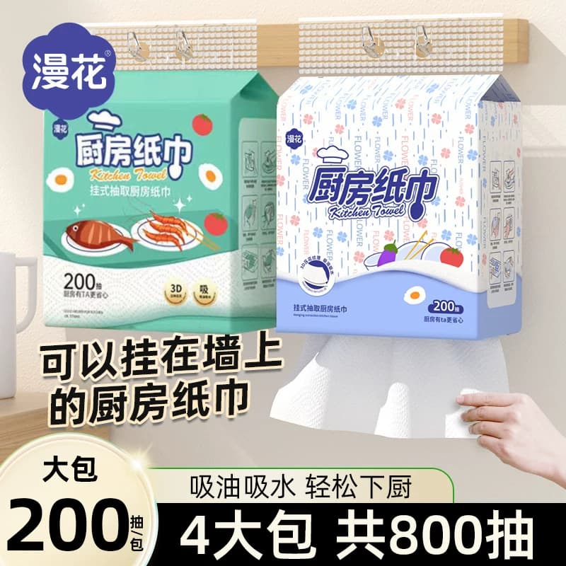 漫花厨房纸巾200抽大包实惠挂壁式纸吸油吸水加厚悬挂式清洁擦纸