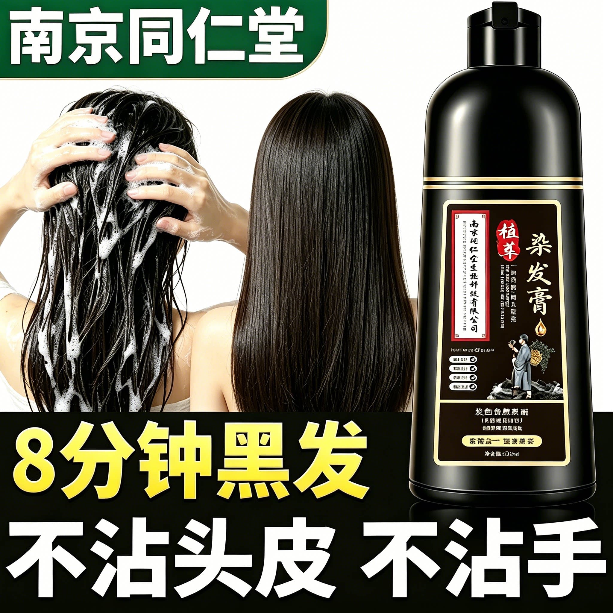 同仁堂染发膏植物不伤发盖白发天然不刺鼻一支黑油自己在家染发剂