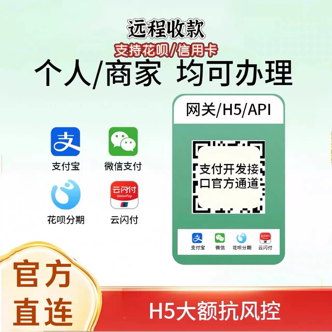 远程收款码不风控抗投诉永久售后