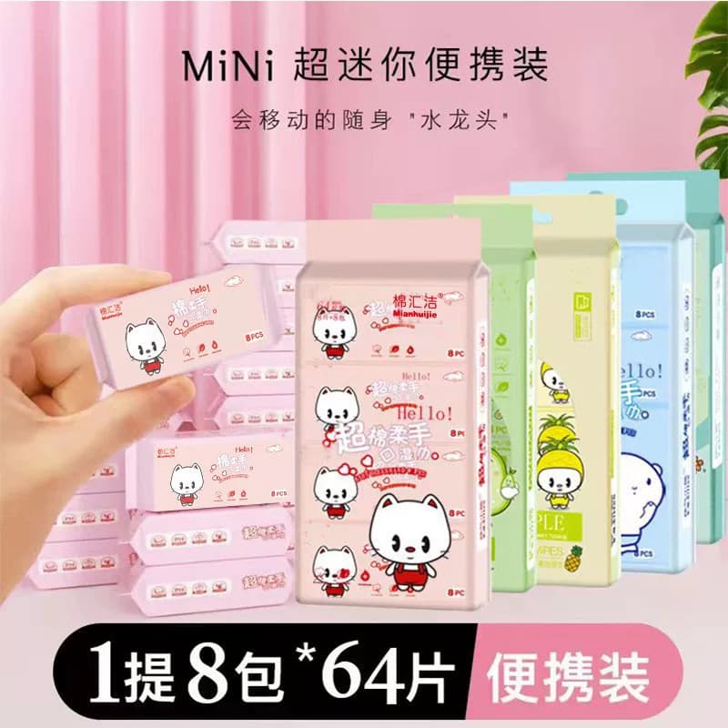 超迷你mini款便携抽取婴儿手口清洁湿纸巾小包装