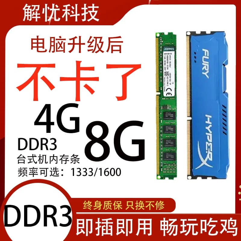 拆机台式机内存条DDR3 4G 8G 1333 1600全兼容通用条三代骇客神条