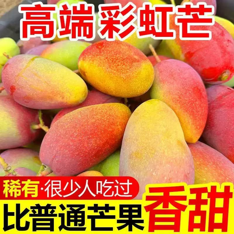 广西芒果正宗彩虹芒新鲜水果应季苹果芒当季薄皮大青芒特价包邮