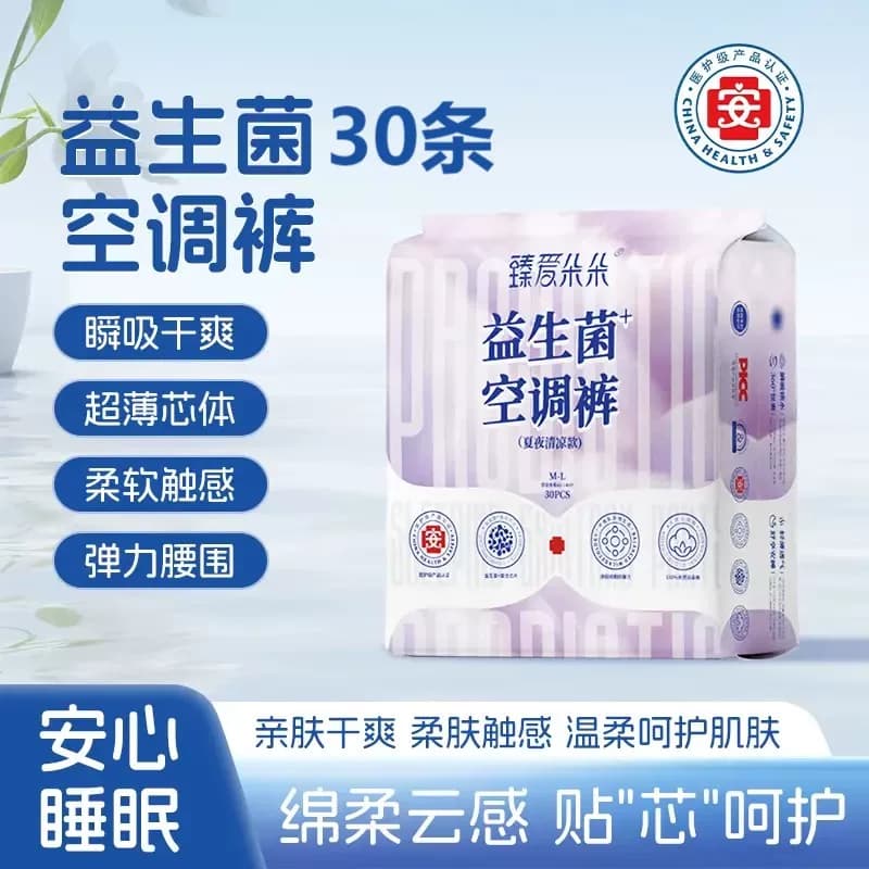 臻爱朵朵益生菌空调裤医护级安睡裤经期安心裤超薄透气柔软亲肤