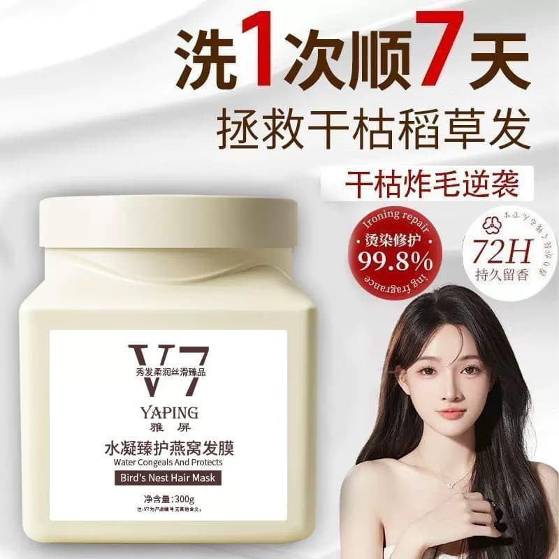 YAPING水凝臻护燕窝发膜V7免蒸沙龙级顺滑倒膜柔顺干枯补水顺滑