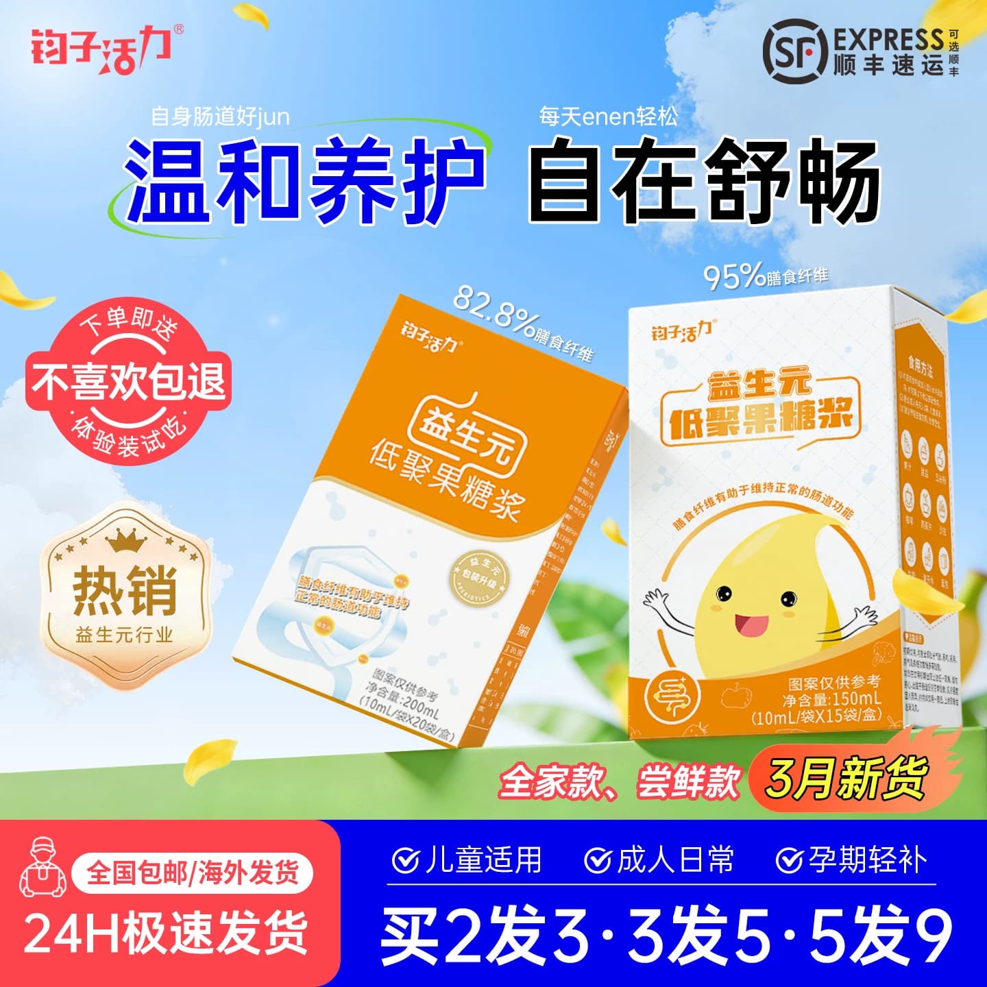 钧子活力益生元低聚果糖95纯浆宝宝成人孕妇老人肠道排便膳食纤维
